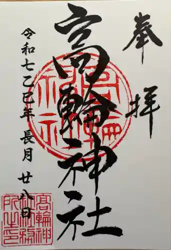 高輪神社(東京都)