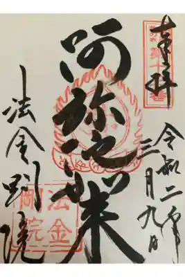 関西花の寺第十三番
阿弥陀如来