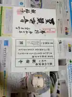 観福寺の御朱印