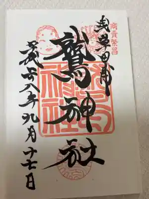 鷲神社(東京都)