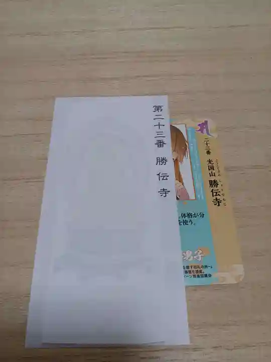 白狐山光星寺(山形県)