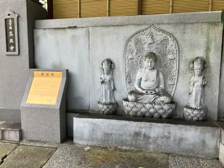 真照寺(神奈川県)