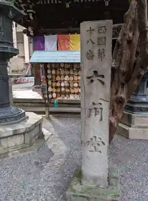 頂法寺（六角堂）のその他建物