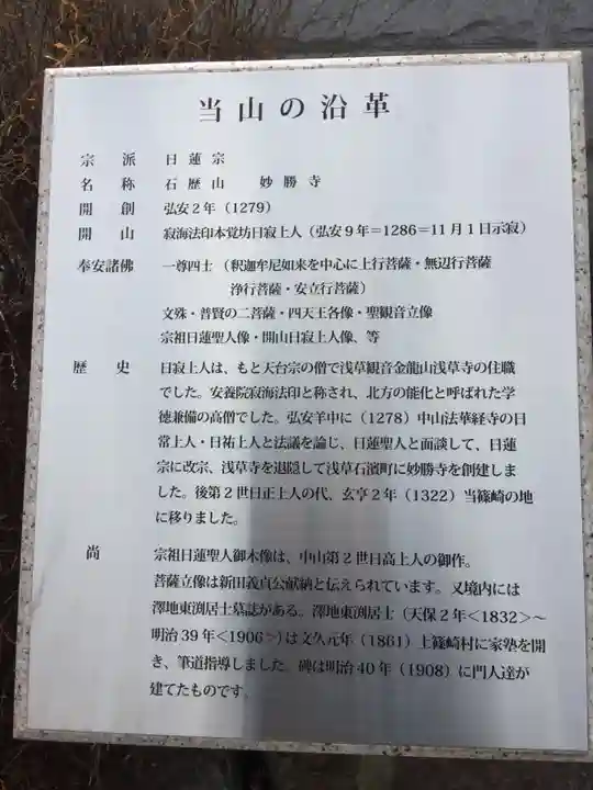 石歴山 妙勝寺の歴史