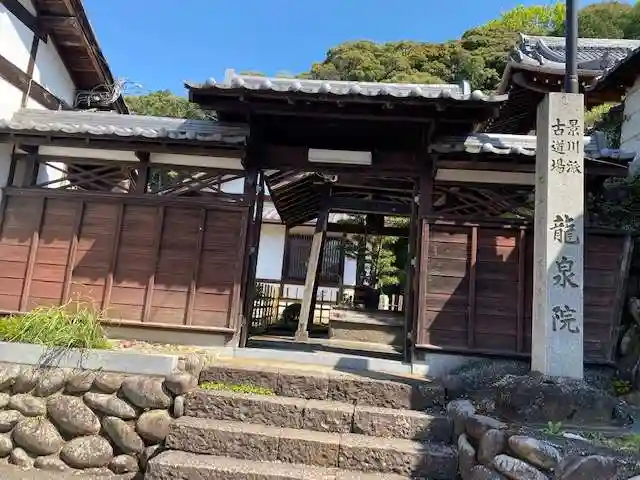 龍泉院(瑞泉寺塔頭)(愛知県)