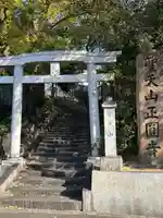 聖天山正圓寺(大阪府)