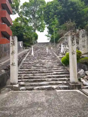 湯神社の{uncategorized: "未分類", other: "その他", undefined: "問題あり", building: "その他建物", grave: "お墓", sacred_gate: "鳥居", guardian: "狛犬", statue: "像", buddha: "仏像", history: "歴史", nature: "自然", garden: "庭園", animal: "動物", pagoda: "塔", temizu: "手水舎", mountain_gate: "山門・神門", sanctuary: "本殿・本堂", subordinate: "末社・摂社", art: "芸術", scenery: "景色", jizo: "地蔵", ema: "絵馬", goshuin: "御朱印", omikuji: "おみくじ", items: "授与品その他", amulet: "お守り", goshuincho: "御朱印帳", eats: "食事", festival: "お祭り", votive_dance: "神楽", shichigosan: "七五三参", wedding: "結婚式", experience: "体験その他", initially: "初詣", around: "周辺", anti_infection: "感染症対策"}