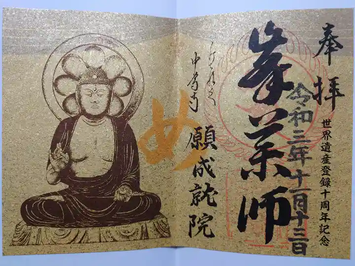 中尊寺の御朱印