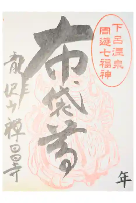 禅昌寺の御朱印