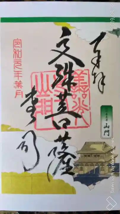 善光寺の御朱印