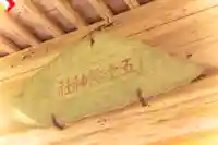 五十鈴神社(宮城県)