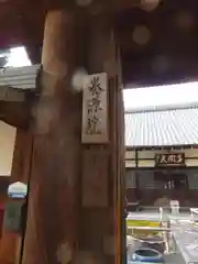 養源院の建物その他