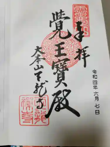 天龍寺の{uncategorized: "未分類", other: "その他", undefined: "問題あり", building: "その他建物", grave: "お墓", sacred_gate: "鳥居", guardian: "狛犬", statue: "像", buddha: "仏像", history: "歴史", nature: "自然", garden: "庭園", animal: "動物", pagoda: "塔", temizu: "手水舎", mountain_gate: "山門・神門", sanctuary: "本殿・本堂", subordinate: "末社・摂社", art: "芸術", scenery: "景色", jizo: "地蔵", ema: "絵馬", goshuin: "御朱印", omikuji: "おみくじ", items: "授与品その他", amulet: "お守り", goshuincho: "御朱印帳", eats: "食事", festival: "お祭り", votive_dance: "神楽", shichigosan: "七五三参", wedding: "結婚式", experience: "体験その他", initially: "初詣", around: "周辺", anti_infection: "感染症対策"}