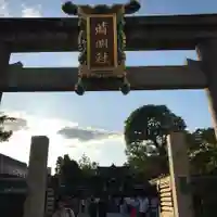 晴明神社のその他建物