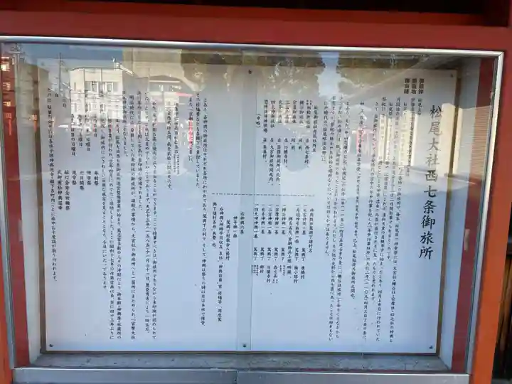 松尾大社西七条御旅所(京都府)