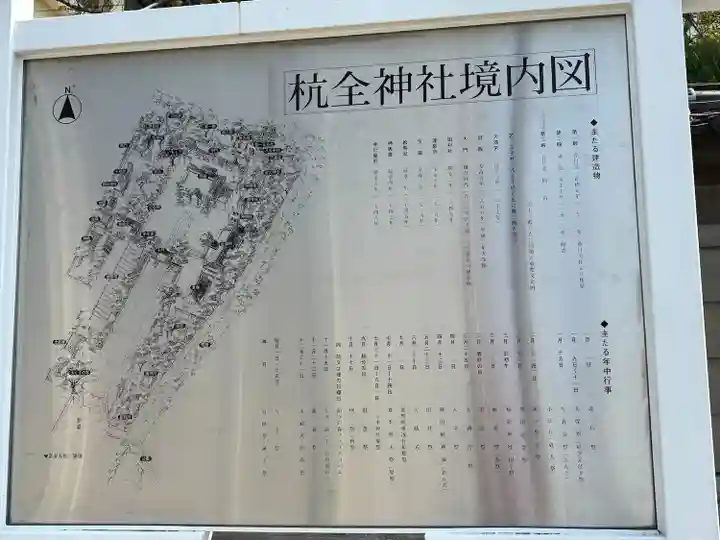 杭全神社(大阪府)