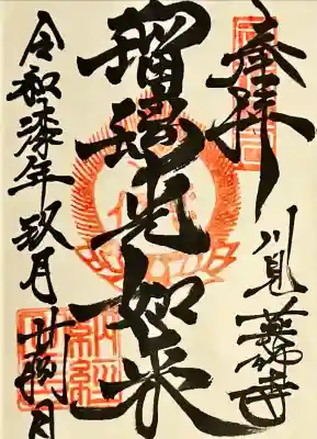 川見薬師寺(愛知県)