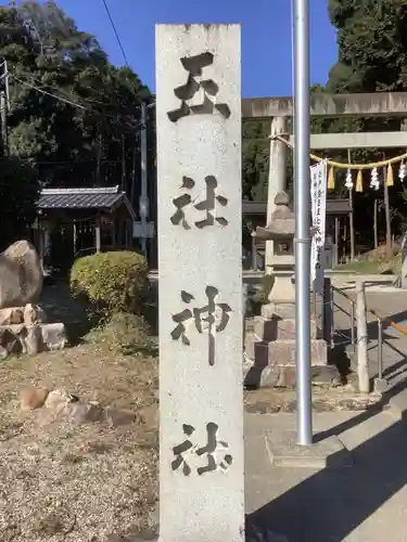 五社神社のその他建物