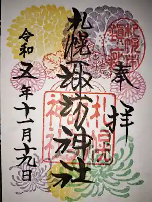 令和5年11月の御朱印
