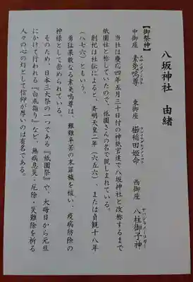 八坂神社(祇園さん)の歴史