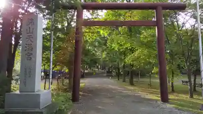 錦山天満宮の鳥居