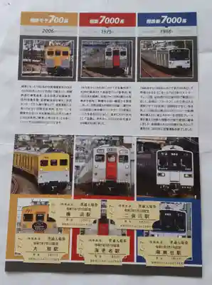 伊勢山皇大神宮(神奈川県)