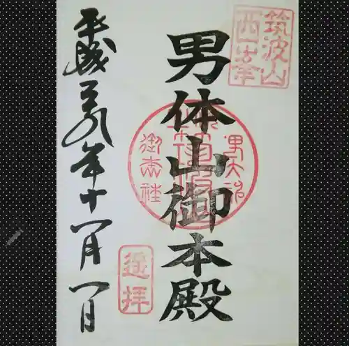 筑波山神社 男体山御本殿(茨城県)