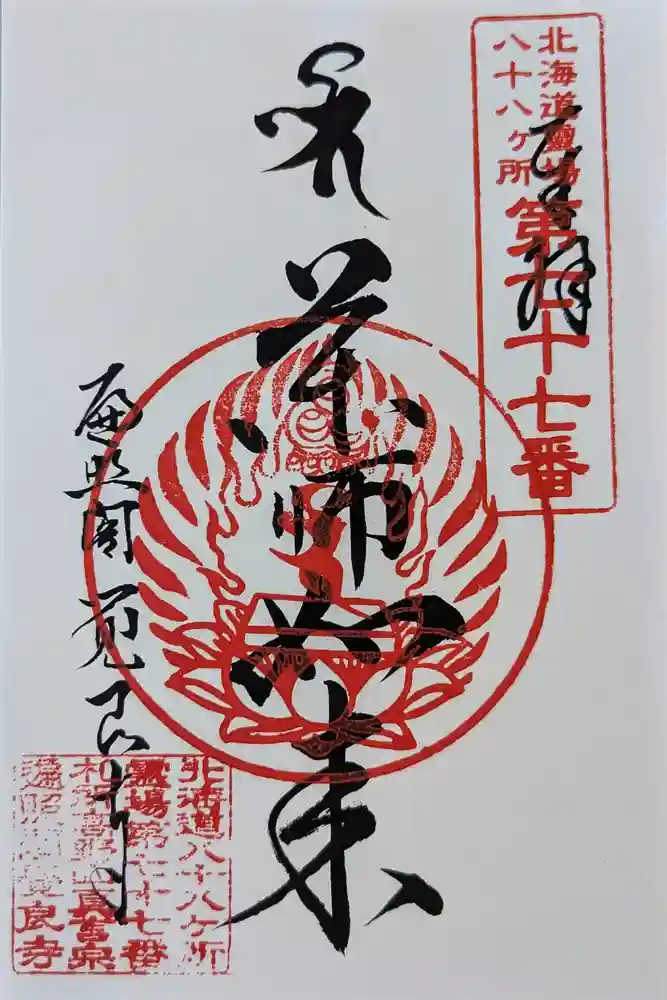 覺良寺の御朱印