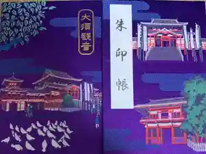 大須観音 （北野山真福寺宝生院）の御朱印帳2020-11-03 00:00:00 +0900