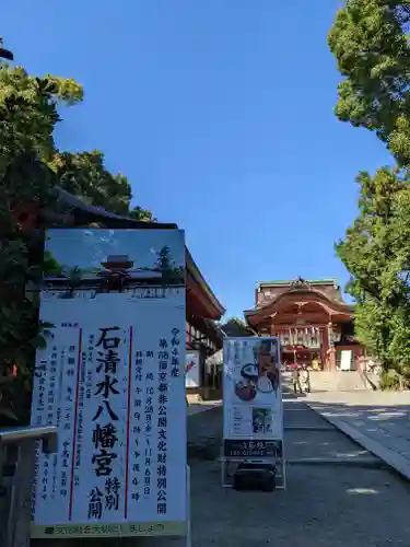 石清水八幡宮のその他建物