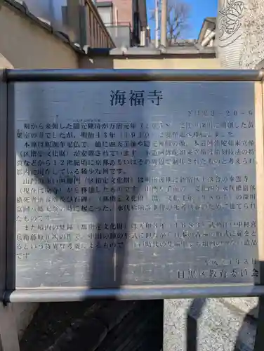 海福寺(東京都)