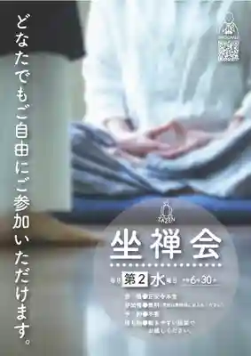 正安寺(神奈川県)