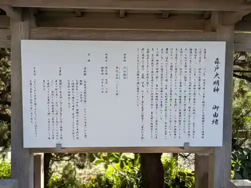 森戸大明神（森戸神社）(神奈川県)