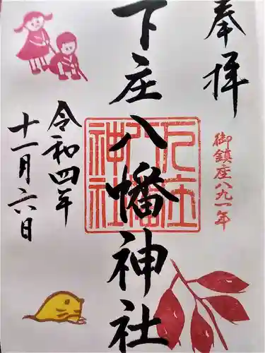 下庄八幡神社(福岡県)