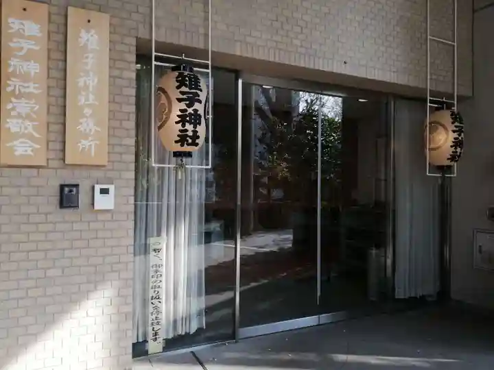 雉子神社のその他建物