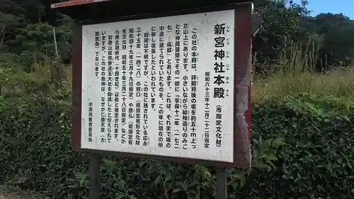 新宮神社の歴史