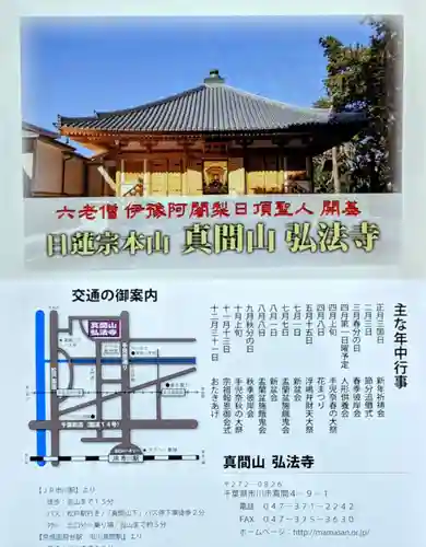 弘法寺(千葉県)