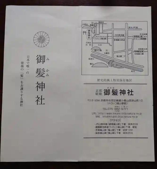 御髪神社の授与品その他