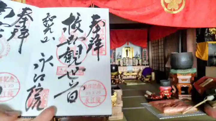 永江院の御朱印