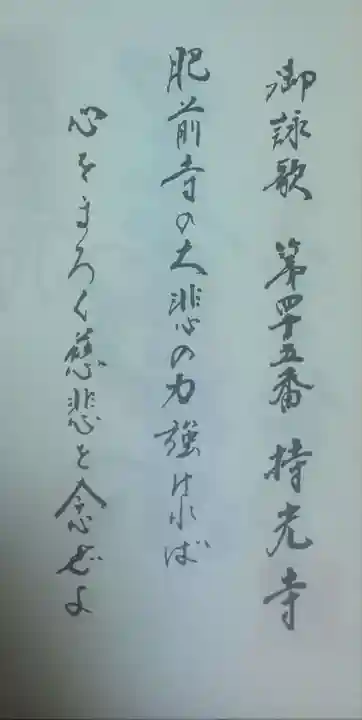 持光寺(佐賀県)