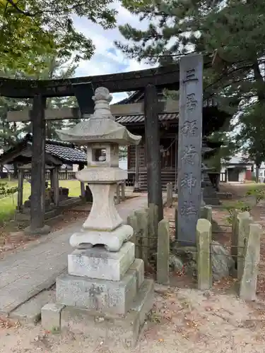 三居稲荷神社(山形県)