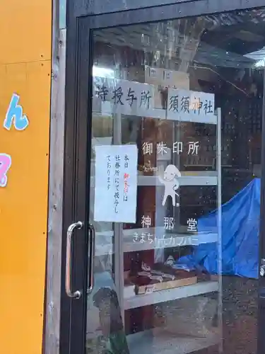 石浦神社(石川県)