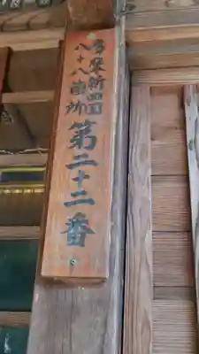 普門寺のその他建物