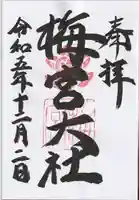 梅宮大社(京都府)