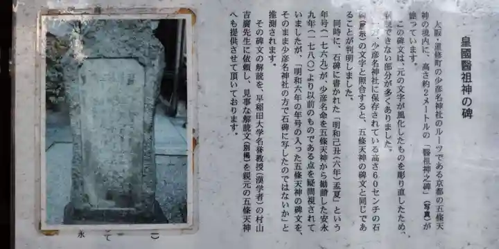 五條天神宮(京都府)