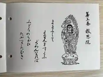 高津山 報恩院の御朱印 2026年02月