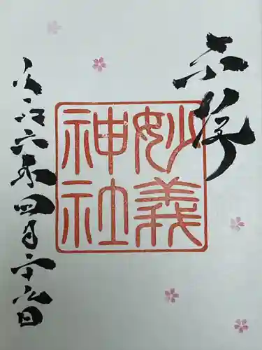 駒込妙義神社(東京都)