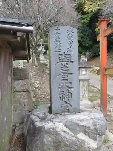 與喜天満神社のその他建物
