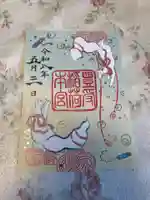 豊受稲荷本宮(千葉県)