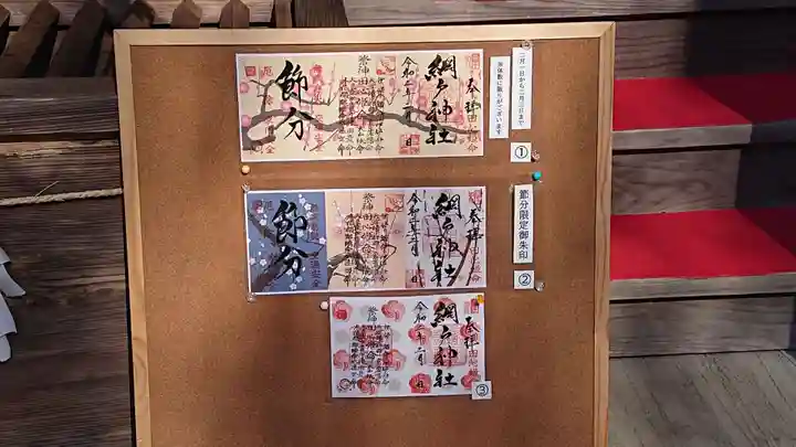 網戸神社のその他建物